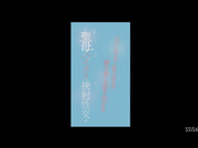 [SSIS-623] シナリオのないありのままの夢乃あいか100％に包まれる 聖母パイズリ挟射性交 夢乃あいか - 1of5