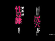 [MIAB-137] 被学生抓住弱点的女教师的黑暗学园生活 森沢かな【破解】 - 1of5