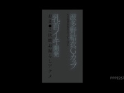[破解]PPPE-257 波多野結衣G罩杯乳头灵敏度达到极限的乳头开发 - 1of5