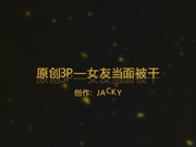 原创绿帽3P-媳妇当面被单男干