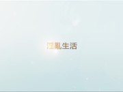 裸女成群淫乱生活