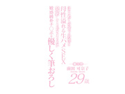 [SDNM-101] 夏の終わり、砂浜で出会ったグッとくるFカップ人妻 前田 可奈子 29歳 第3章 はじめての年下男性と母性溢れる生ハメSEX 発射してもおさまらない敏感純朴チ●ポを優しく筆おろし