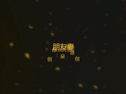 呆哥最新作品和朋友老婆酒店开房108P高清无水印.mp4